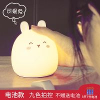不插电可爱拍拍灯可充电少女心卧室床头遥控小台灯儿童睡觉夜光灯 可爱兔 电池拍拍款