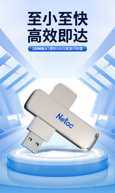 朗科 U盘 UA33 64GB 高速旋转150M/S USB3.2 银色 BJDT高清大图
