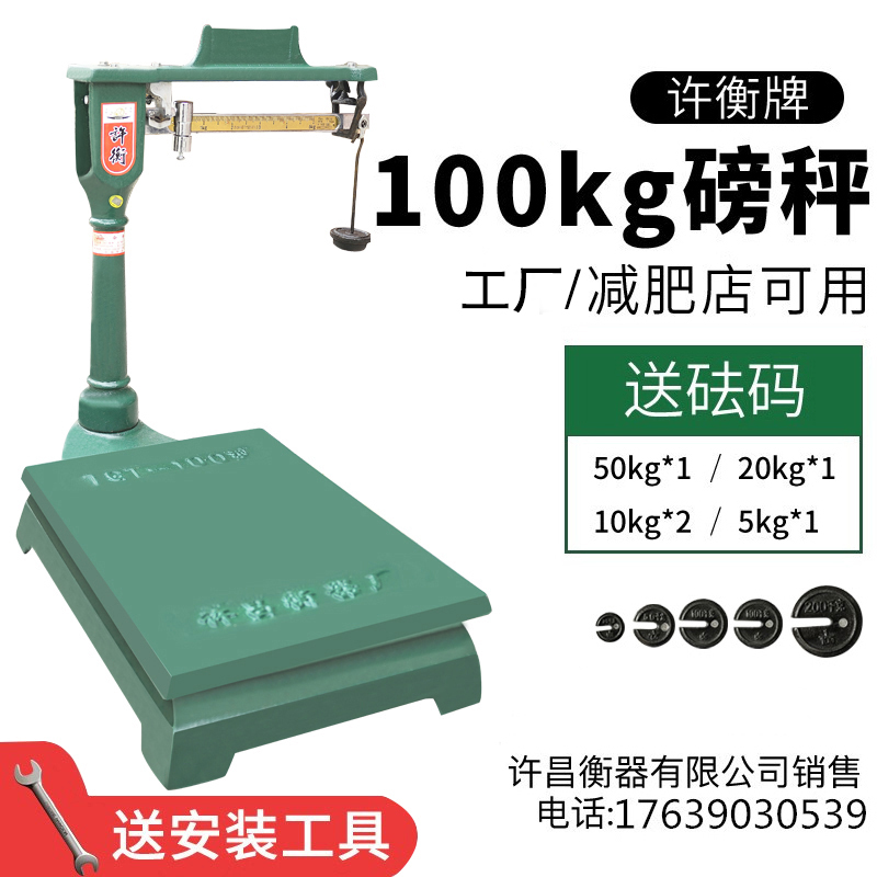 老式机械磅秤500公斤1000kg100kg带磅秤