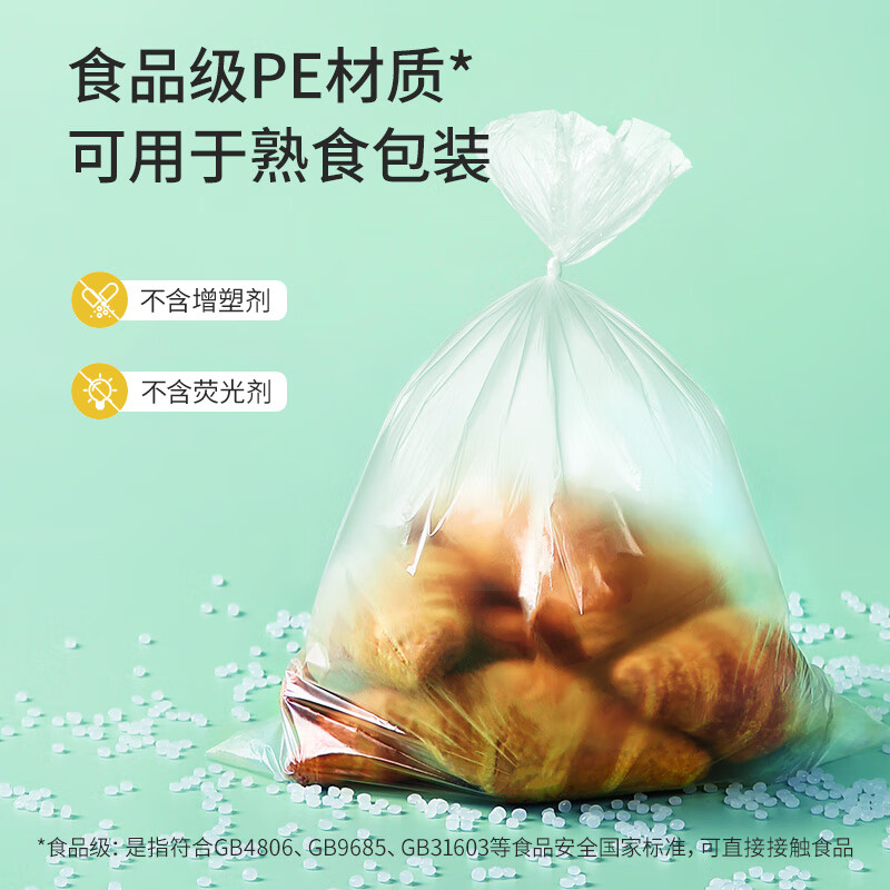 美丽雅 保鲜袋中号 120只 食品级塑料袋一次性密封袋 30*20cm 67738