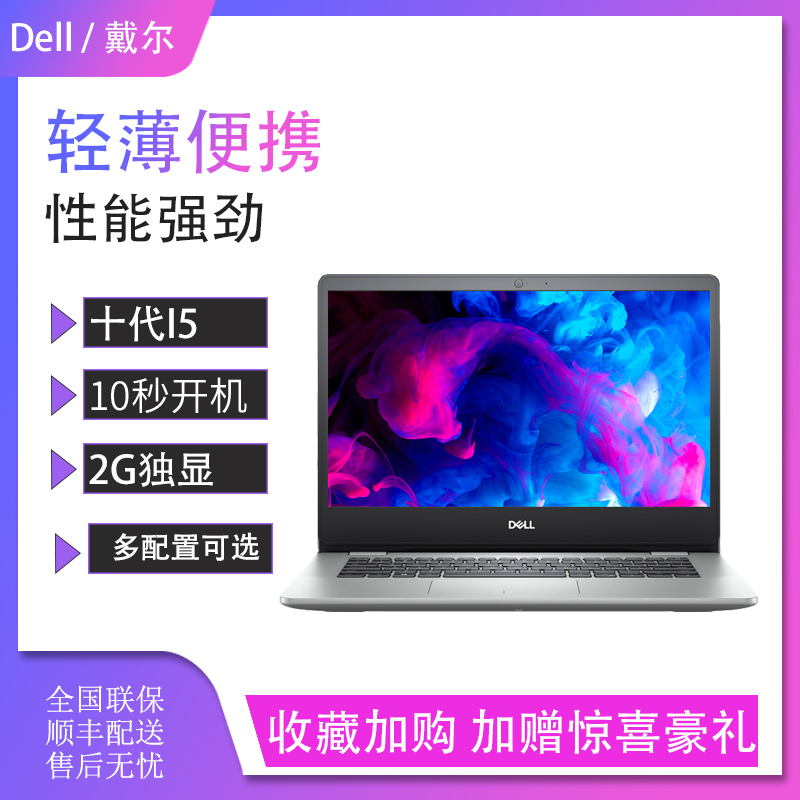 戴尔（DELL）灵越5000-5493 15.6英寸第十代英特尔®酷睿™i5笔记本电脑（i5-1035G1 8GB 512GB固态硬盘 2G独显）笔记本轻薄本 戴尔 定制版