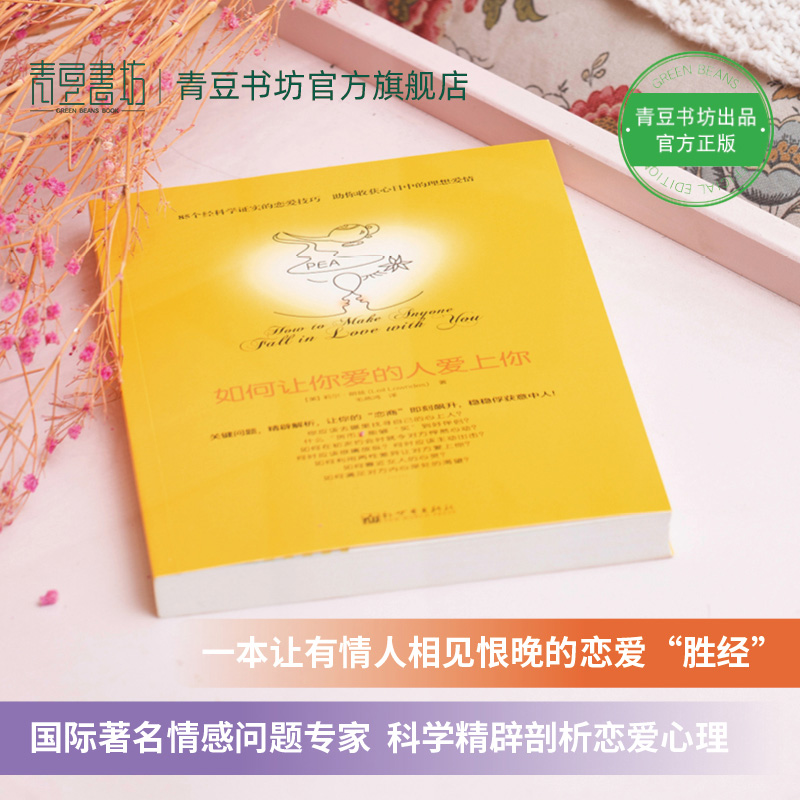 [正版]恋爱书籍全3册如何让你爱的人也爱上你 男人在火星女人在金星恋爱篇就让人喜欢你高情商沟通脱单秘籍心理追女孩技巧恋爱高清大图