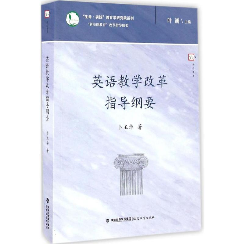 [M]英语教学改革指导纲要-9787533473112高清大图