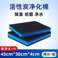 鱼缸过滤棉生化棉过滤材料加厚高密度净水活性炭水族箱海棉洗不烂_1_549 默认尺寸 超厚活性炭净化棉（40cm*30cm*4cm）1片装/2包