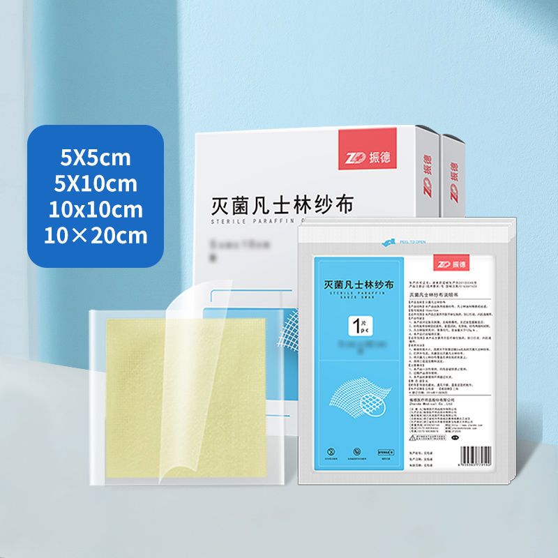 振德(ZHENDE)德美纱凡士林医用油布纱布块伤口敷料创口烧烫伤内腔造瘘 5cm*5cm 15片装