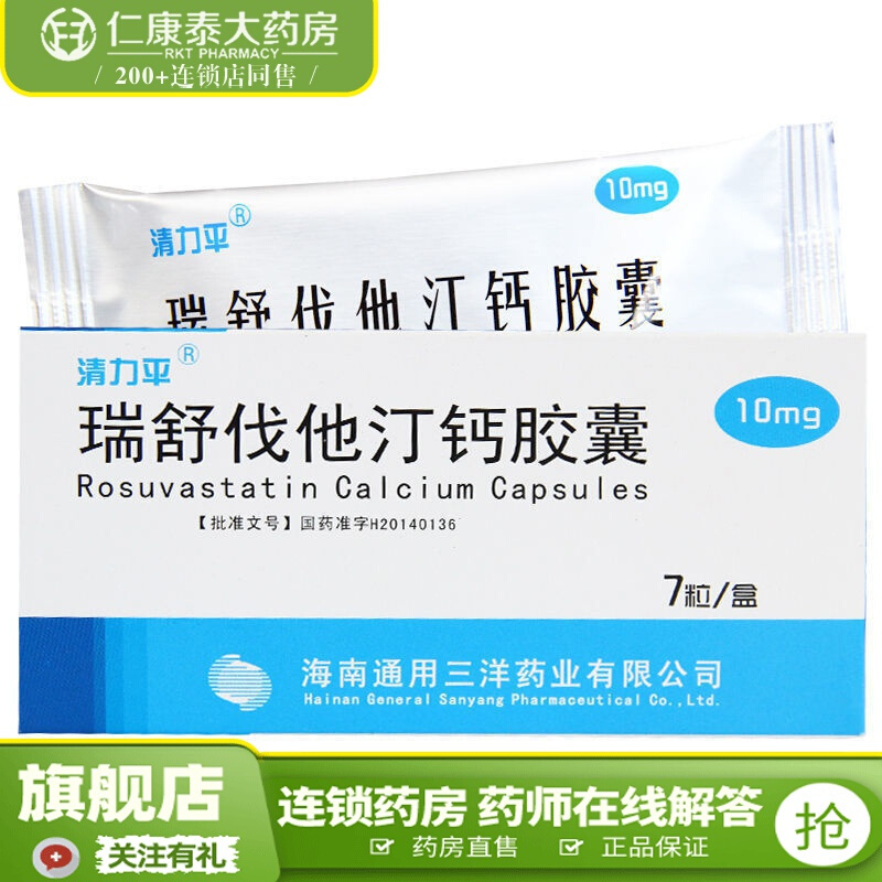 清力平瑞舒伐他汀钙胶囊10mg7粒盒高胆固醇血症