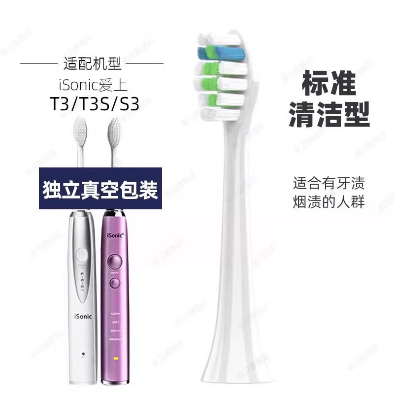 适配英国iSonic爱上电动牙刷头T3/T6/T3S/KT3/T5儿童S3/S7替换头 【T3/T3S/S3专拍】白色清洁型6支
