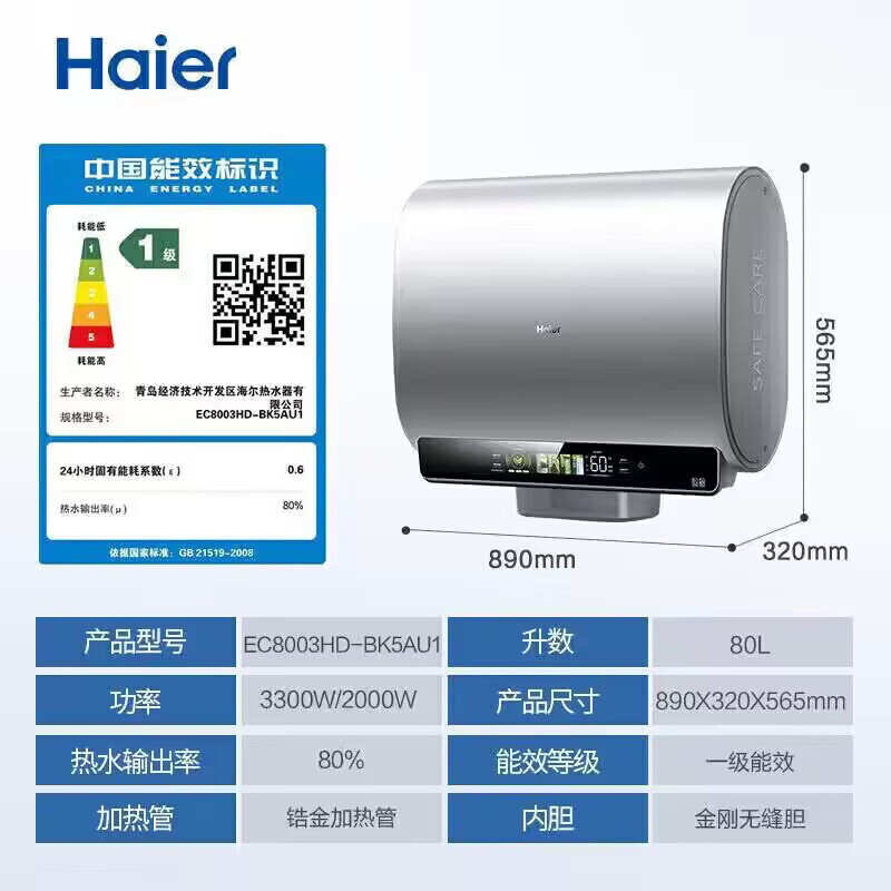 海尔(Haier)小蓝瓶电热水器 80升小魔盒BK5净水洗超薄扁桶双胆家用3300W变频速热EC8003HD-BK5A高清大图