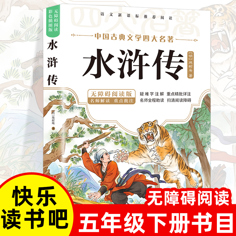 [精装成人版]四大名着 [正版]四大名着原着小学生版 快乐读书吧五年级必读的课外书下册全套彩色图案 青少年版本西游记三国高清大图