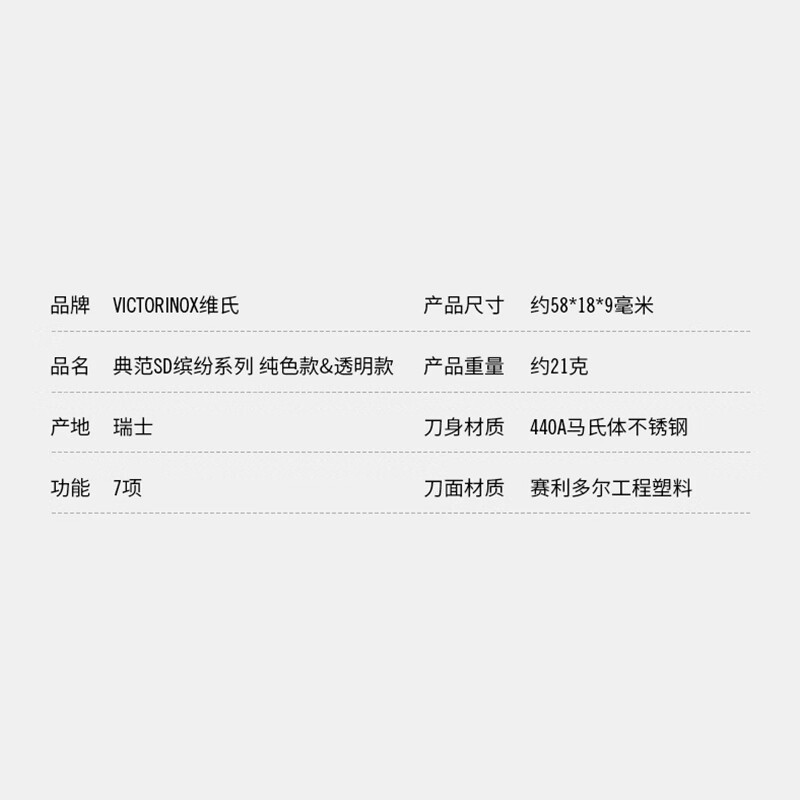 维氏瑞士军刀 典范7项多功能水果刀刀折叠刀时尚红0.6223.G高清大图