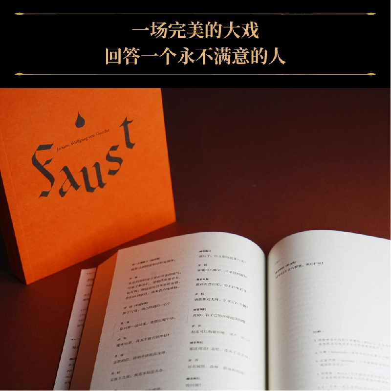 诺森浮士德歌德9787553518985上海文化高清大图