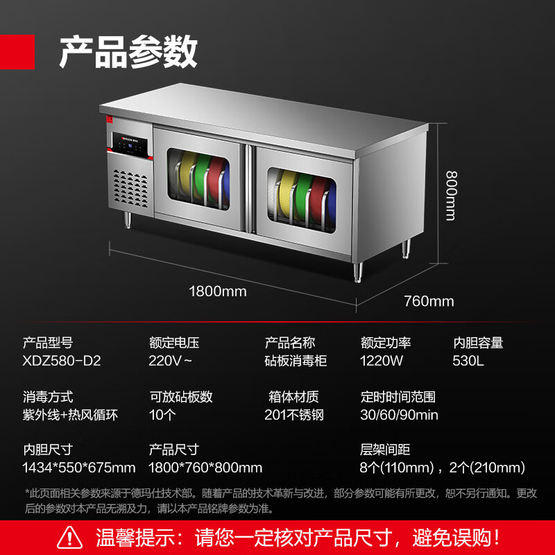 德玛仕 XDZ580-D2 消毒柜 580升一星级 平台式菜板工具消毒柜打荷台消毒柜