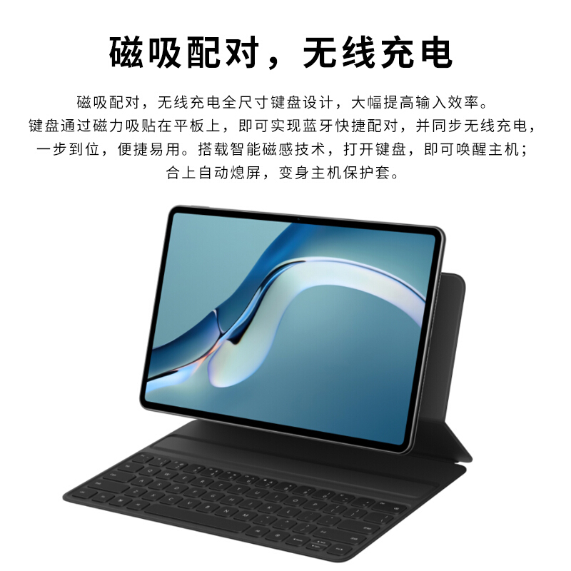 华为 MatePad Pro 12.6英寸智能磁吸键盘保护套(深灰色)1.3mm舒适键程 一键语音转文字 双角度支撑