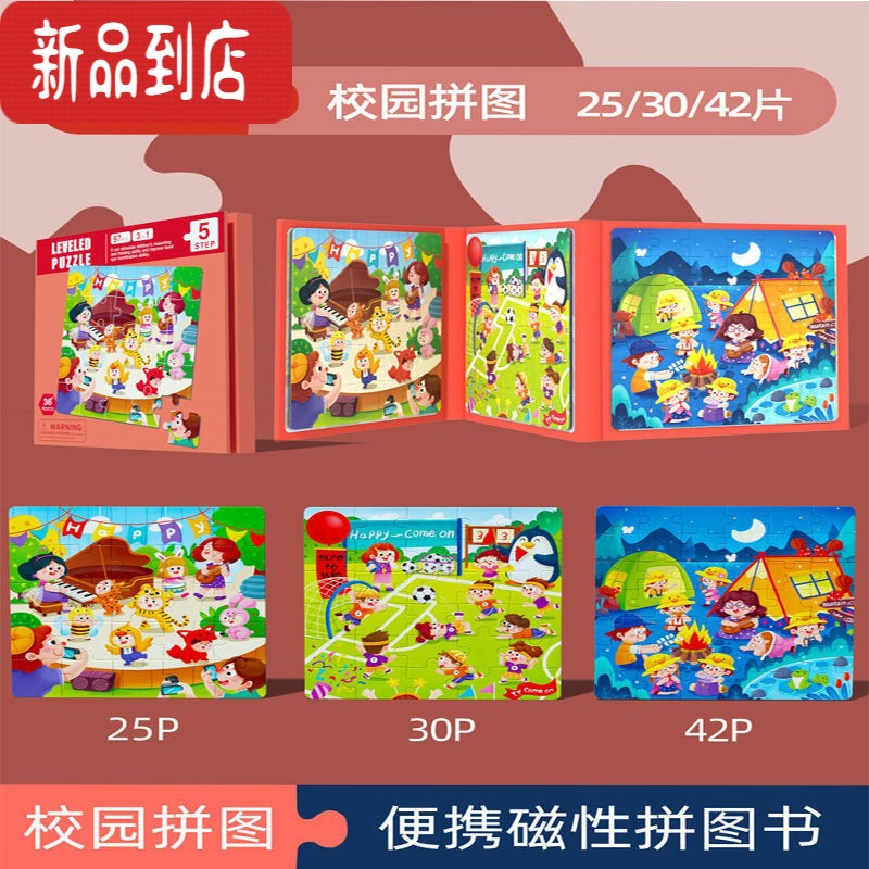 真智力幼儿童磁性进阶拼图大块蒙氏益智早教启蒙宝宝玩具0-3岁4男5女孩6 校园拼图[5阶6岁+]送收纳 袋24小磁性玩具