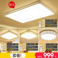 世源LED吸顶灯客厅灯具大气长方形简约现代卧室灯亚克力温馨灯饰灯具套餐CL9805