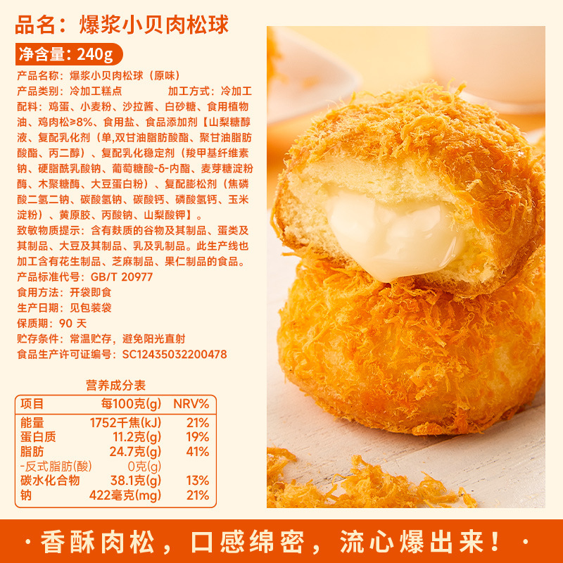 6包原味 肉松爆浆小贝面包整箱早餐夹心蛋糕海苔蛋糕点心零食小吃休闲食品代餐糕点学生早餐代餐饱腹零食高清大图