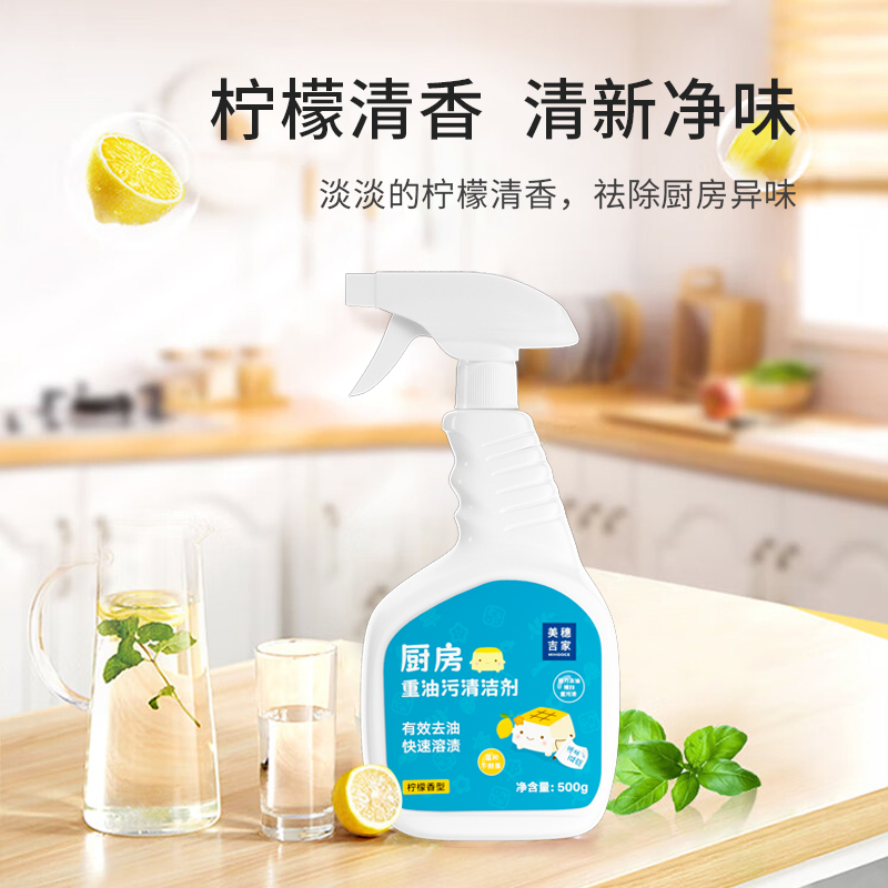美穗吉家 厨房重油污清洁剂500g高清大图