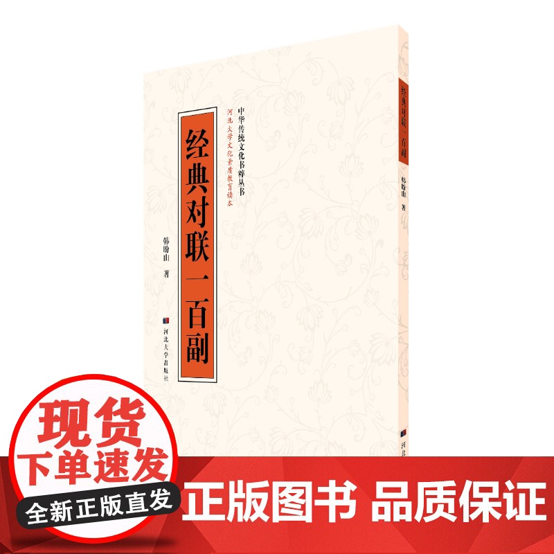 经典对联一百副高清大图