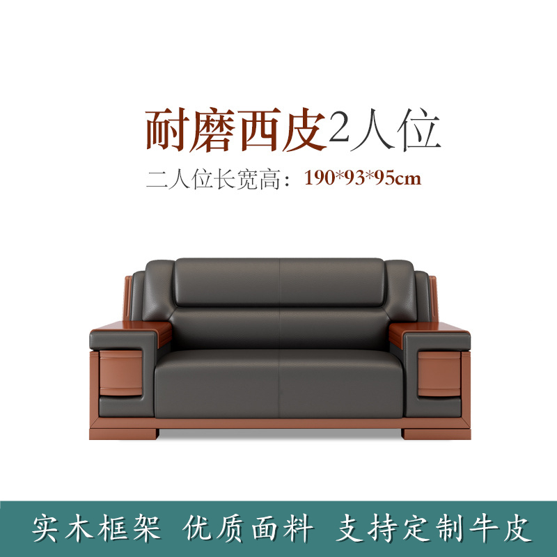 易企采 双人位加厚西皮 办公实木框架办公沙发中式商务会客接待洽谈沙发老板办公室沙发