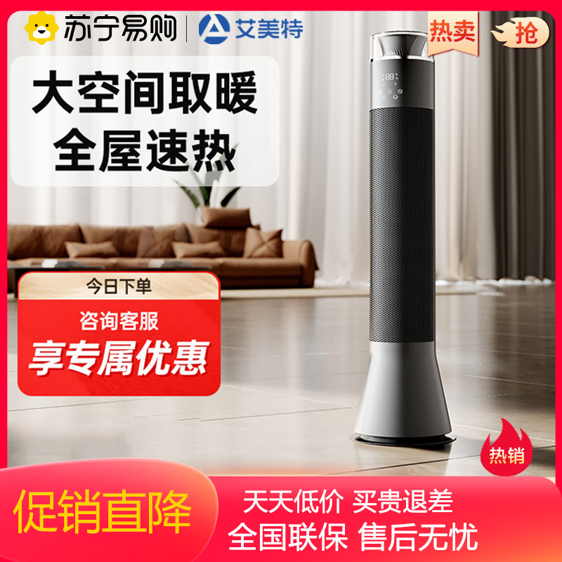艾美特塔式取暖器立式暖风机家用石墨烯塔式遥控语音定时节能热风机电热风扇速热电暖器取暖HP22-SR91 大面积取暖