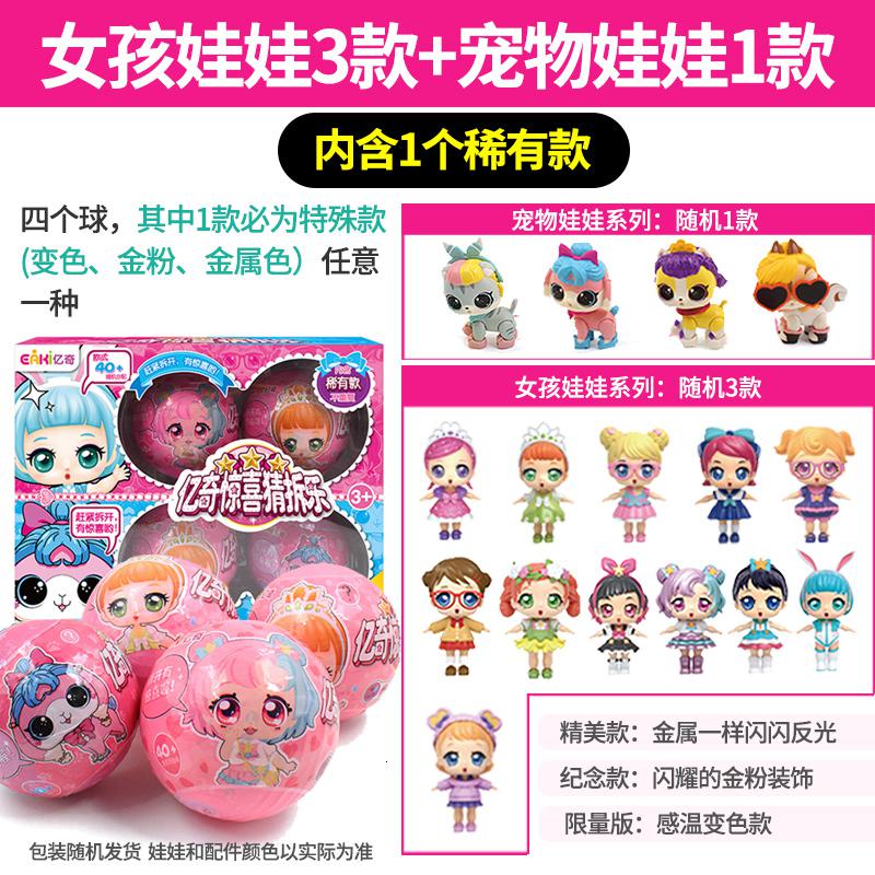 亿奇惊喜猜猜乐拆拆乐猜拆球娃娃蛋儿童忆奇女孩公仔小伶盲盒玩具 礼盒装[弹跳*1+女孩*1+宠物+baby]必出1稀有款高清大图