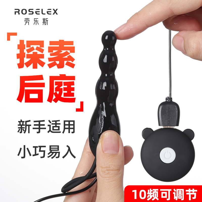 后庭震动棒小号迷你后庭拉珠电动后庭塞劳乐斯男女通用肛自慰器开肛器尾巴扩肛情趣工具成人情趣情侣系列用品门RoseLEX