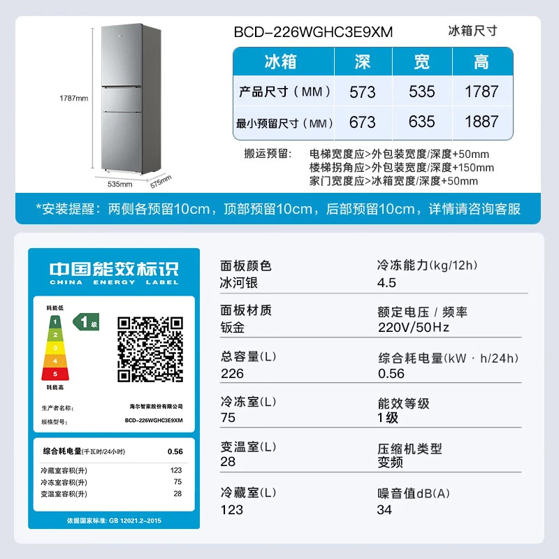 海尔(Haier)226升双变频1级能效三门风冷无霜家用节能电冰箱三开门BCD-226WGHC3E9XM
