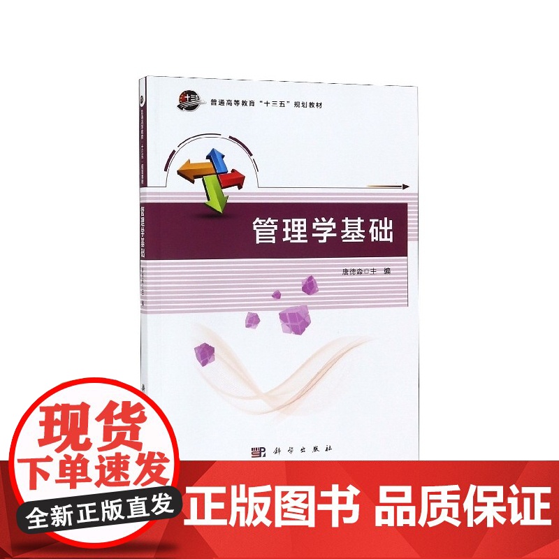 管理学基础(普通高等教育十三五规划教材)高清大图