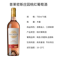 法国原瓶进口 普莱密斯 庄园桃红葡萄酒 Premius Rose 整箱装750ml*6