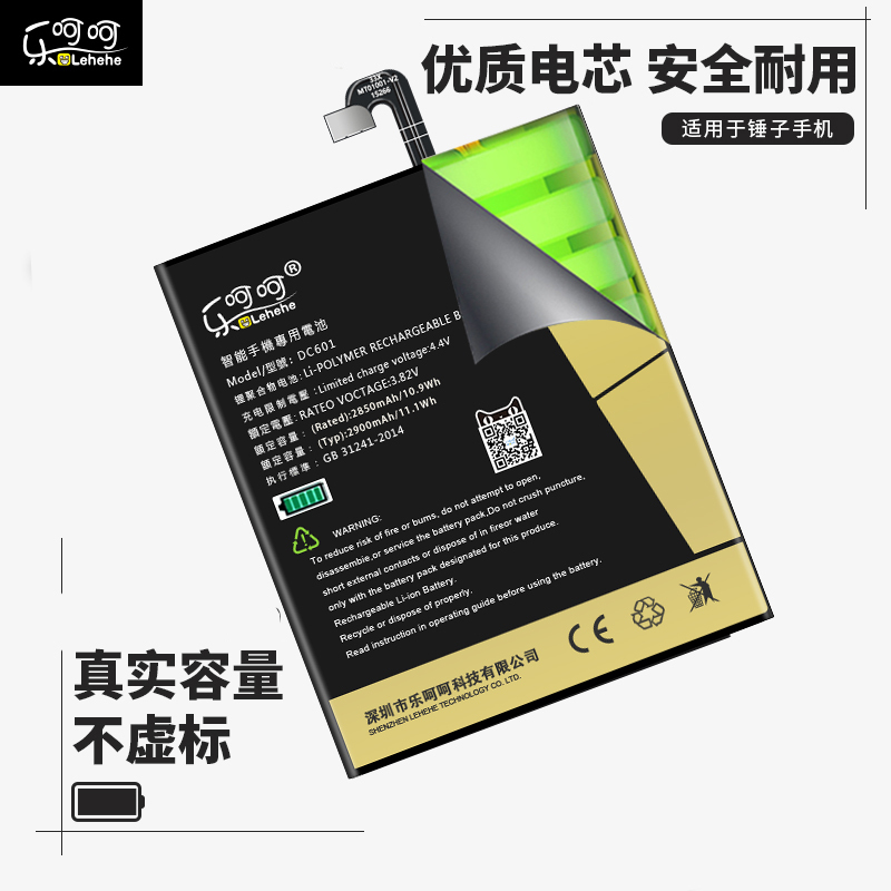 锤子坚果pro2s电池pro3坚果m1m锤子坚果r1pro2soe106de106电池dc103送