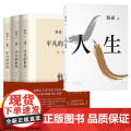 平凡的世界：全三册 路遥作品精选 茅盾奖得主路遥作品 人生+平凡的世界：全三册 激励青年的不朽经作