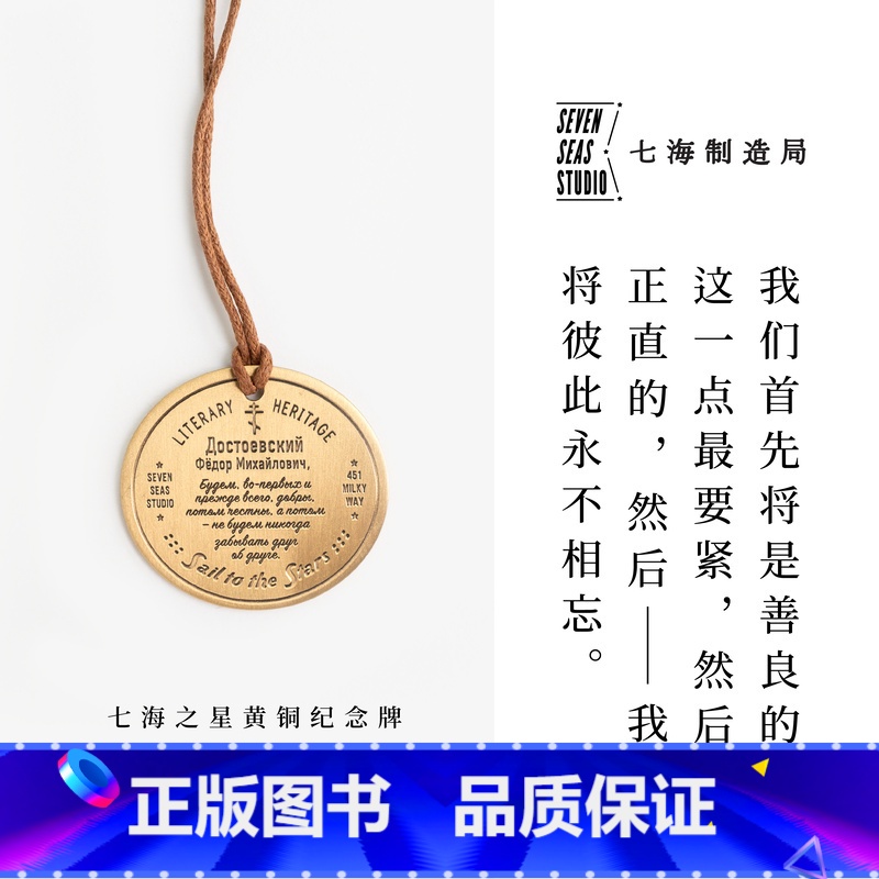 [正版]黄铜纪念牌 陀思妥耶夫斯基|卡拉马佐夫兄弟|黄铜挂饰金属书签|生日礼物手帐作家周边纪念|上海译文出版社七海制造