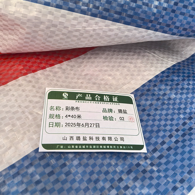 璐盐 彩条布 4*40米 卷高清大图
