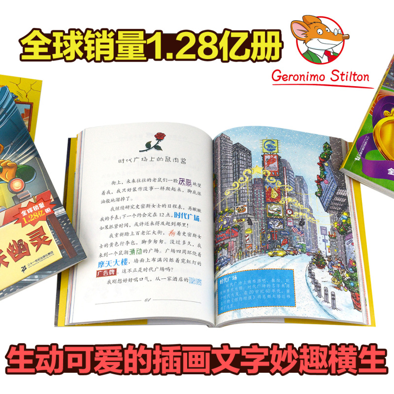 老鼠记者全球礼盒装第一辑. [正版] 老鼠记者全球版礼盒装一辑(1-5)册 一二三年级儿童课外阅读书籍 探秘冒险故事 儿