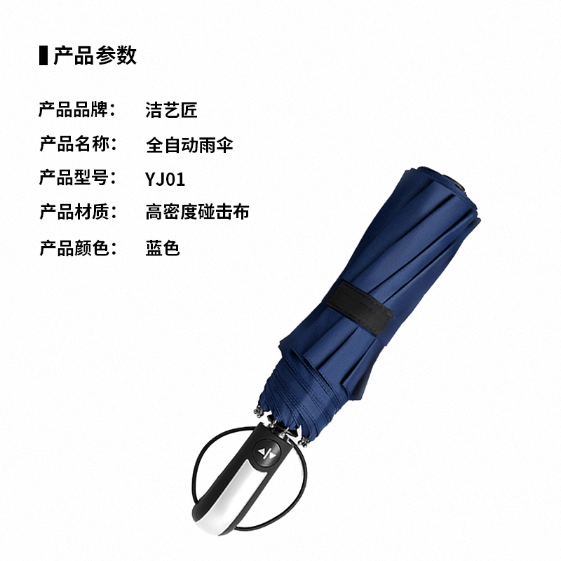 洁艺匠 YJ01 雨伞(计价单位:把)蓝色高清大图