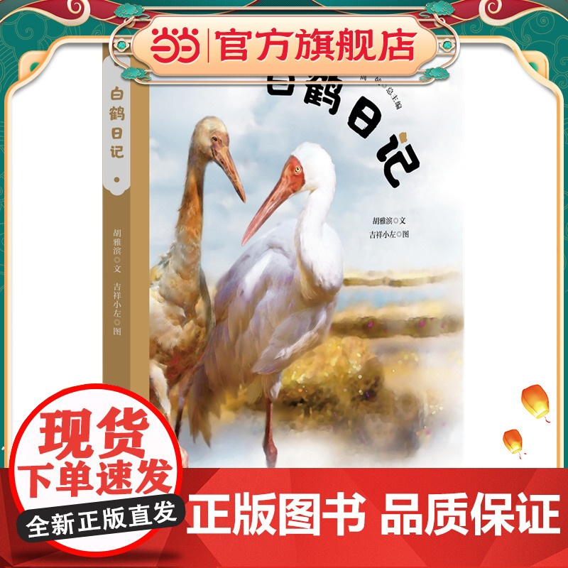 正版童书 日记(精装)(美慧树原创绘本)高清大图
