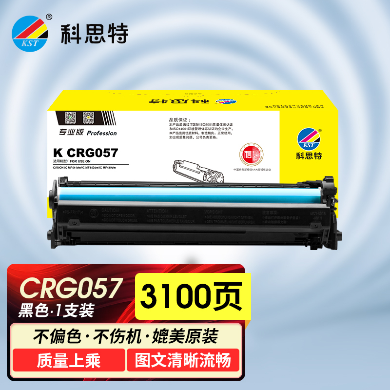 科思特 K CRG057 硒鼓 适用佳能 iC MF441dw/iC MF443dw