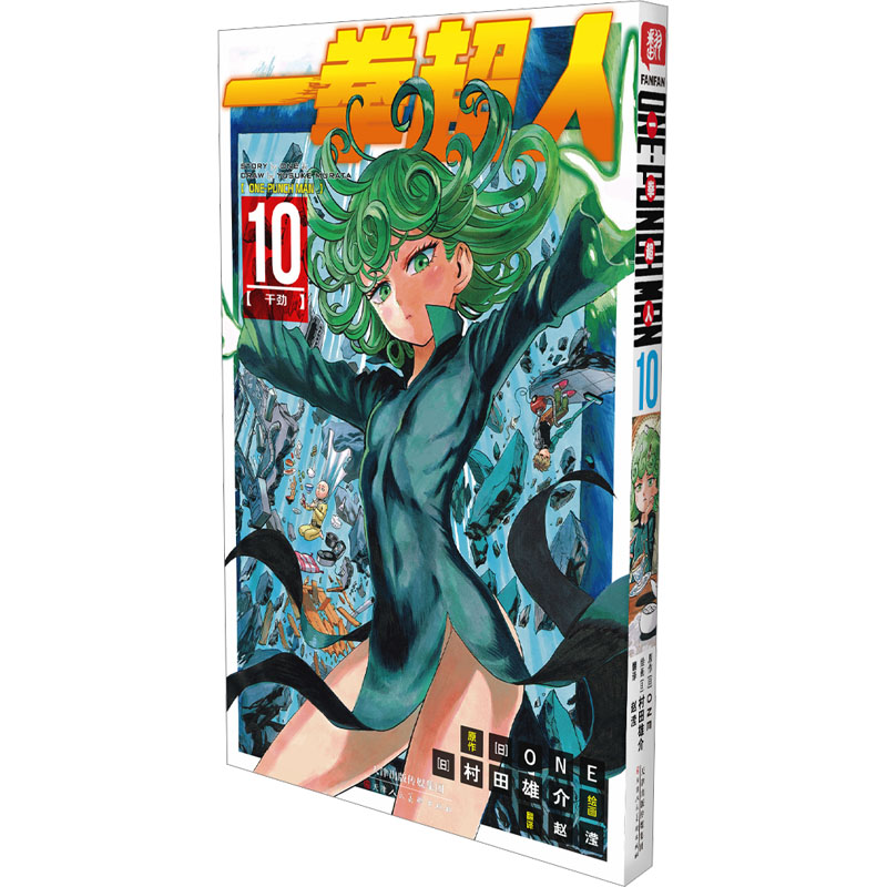 【友一正版】 一拳超人漫画书全套6-10卷 套装5册 简体中文版 ONE原作村田雄介画一击男ONE PUNCH-MAN