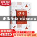 学生礼仪