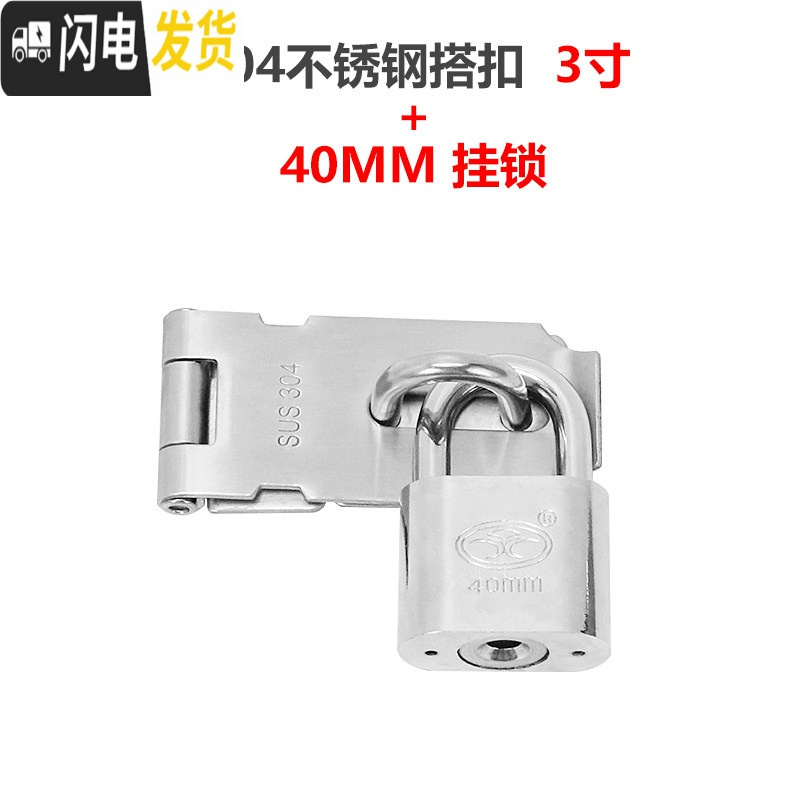 三维工匠 不锈钢搭扣锁扣 防盗插销栓扣宿舍插销挂锁锁 304不锈钢搭扣3寸+40MM挂锁房门安全扣