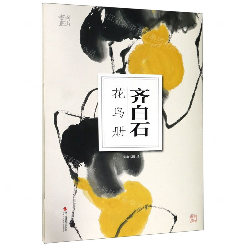 [N]齐白石花鸟册/南山册页-85514707