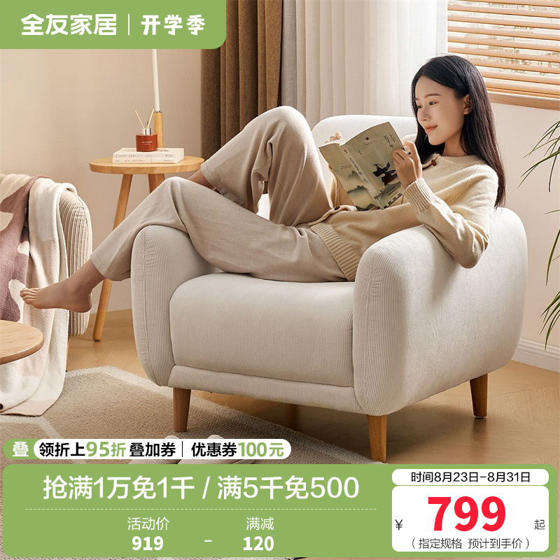 全友家居布艺沙发单椅118011高清大图
