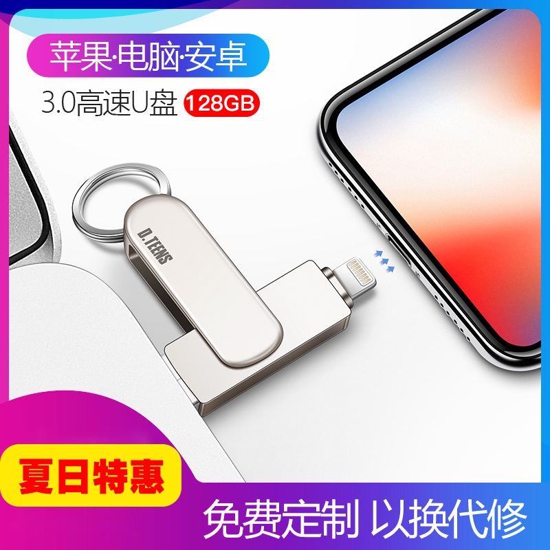 dteens苹果手机u盘128g高速苹果安卓脑两用三合一microUSBiphone/ipad外接内存扩容器定制优盘