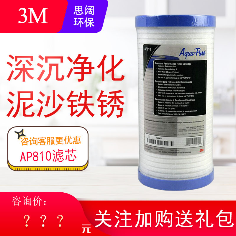 3M全屋前置过滤器 净水器 净水设备入户过滤替换滤芯 AP801前置过滤器滤芯AP810