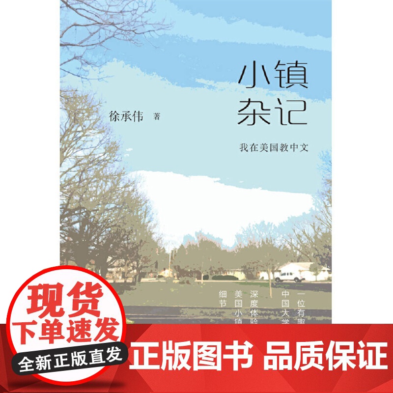 小镇杂记:我在美国教中文高清大图