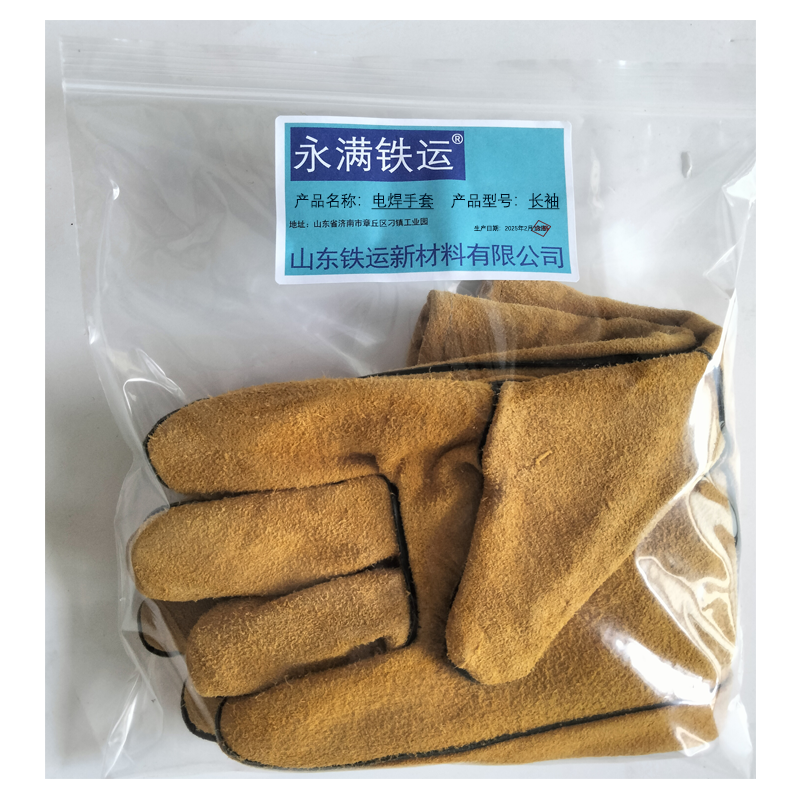 永满铁运 电焊手套 长袖 副高清大图