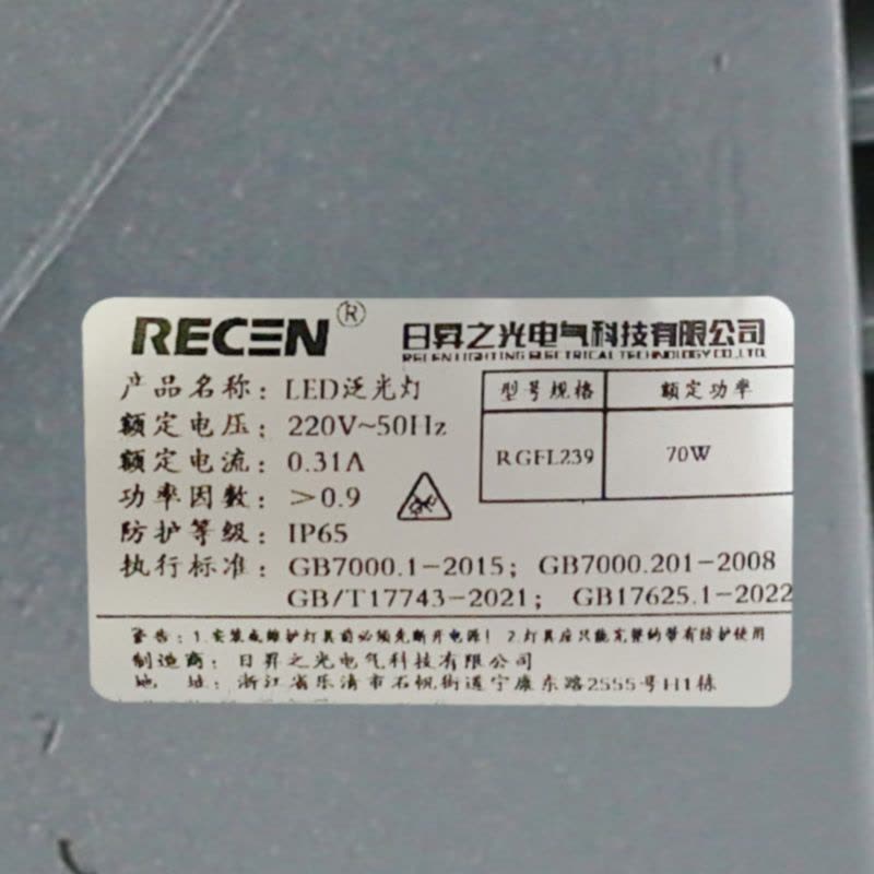日昇之光(RECEN)LED泛光灯 RGFL239-70W 1套图片