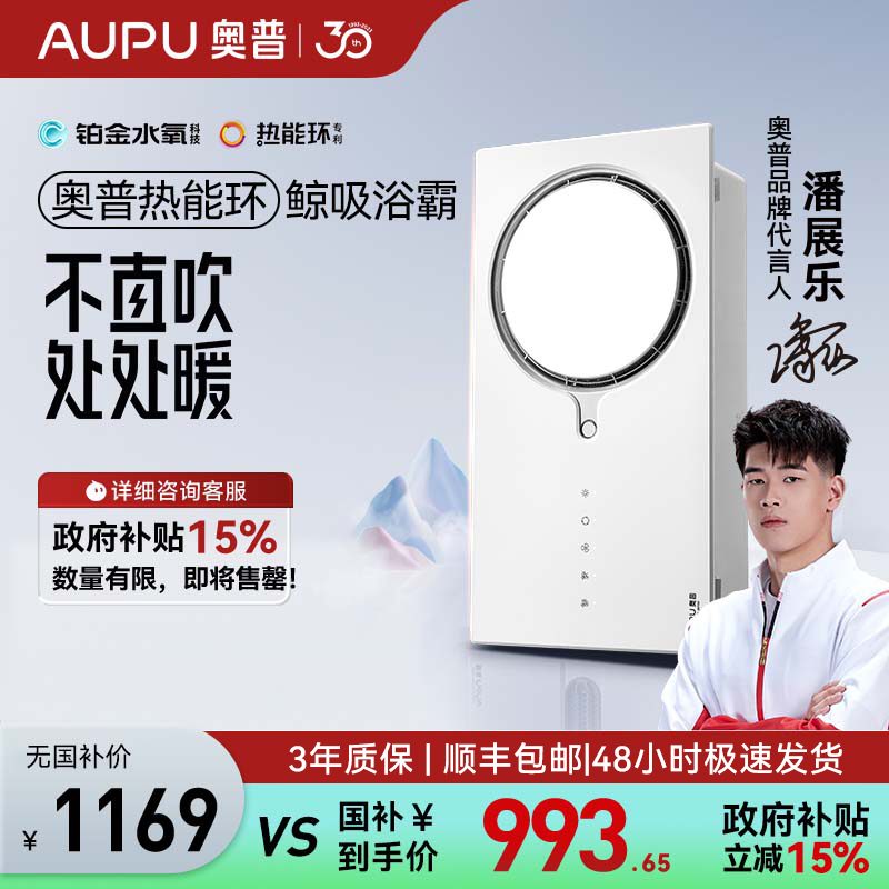 奥普(AUPU)浴霸Q360C [潘展乐同款]热能环浴霸 风暖两档速热360度强风鲸吸大换气