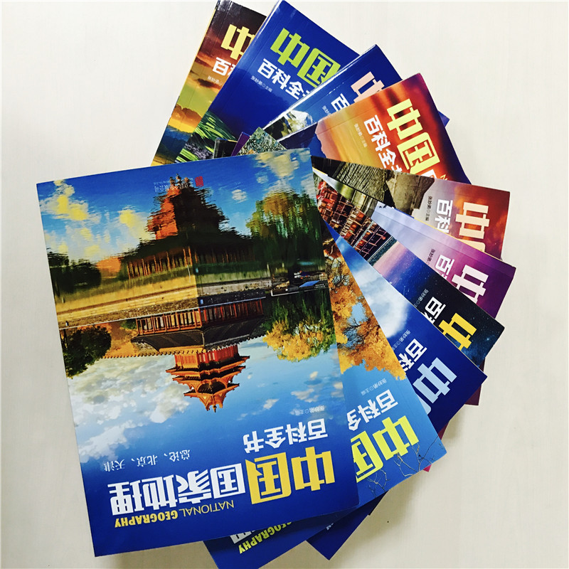 中国国家地理百科全书(1-10) [正版]彩图版全10册中国国家地理百科全书 中小学地理读本 中国地理旅游人文景观地理常高清大图
