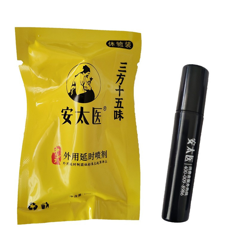 安太医男性外用延时喷剂三方十五味版 男用延时喷剂喷雾情趣男性系列成人用品迟8ml高清大图
